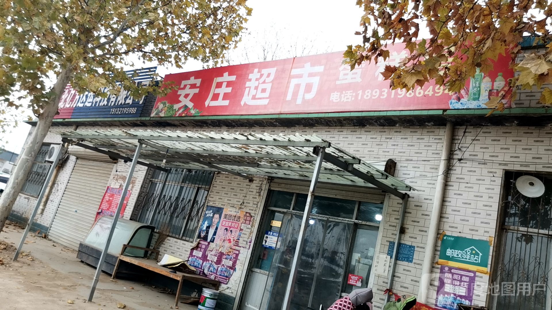 安庄超市