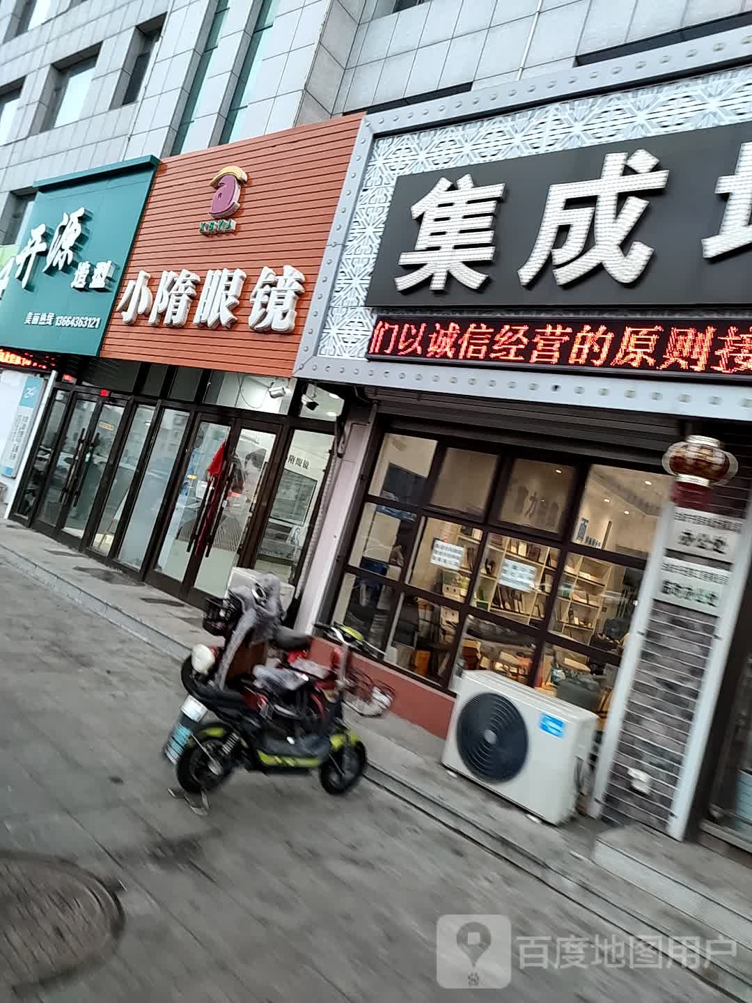 小隋眼睛(幸福南大街店)