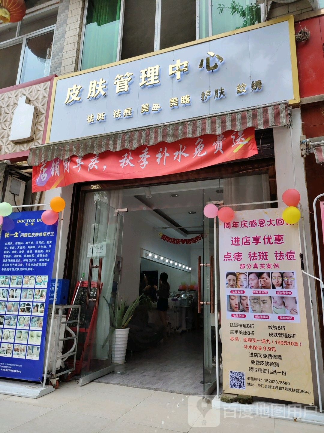 皮肤管理中心