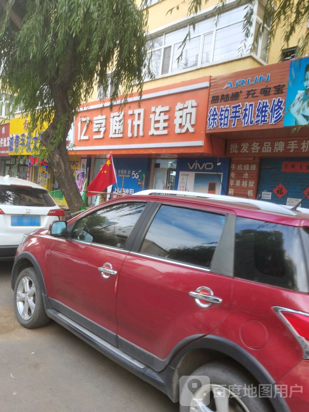 徐铂手机维修
