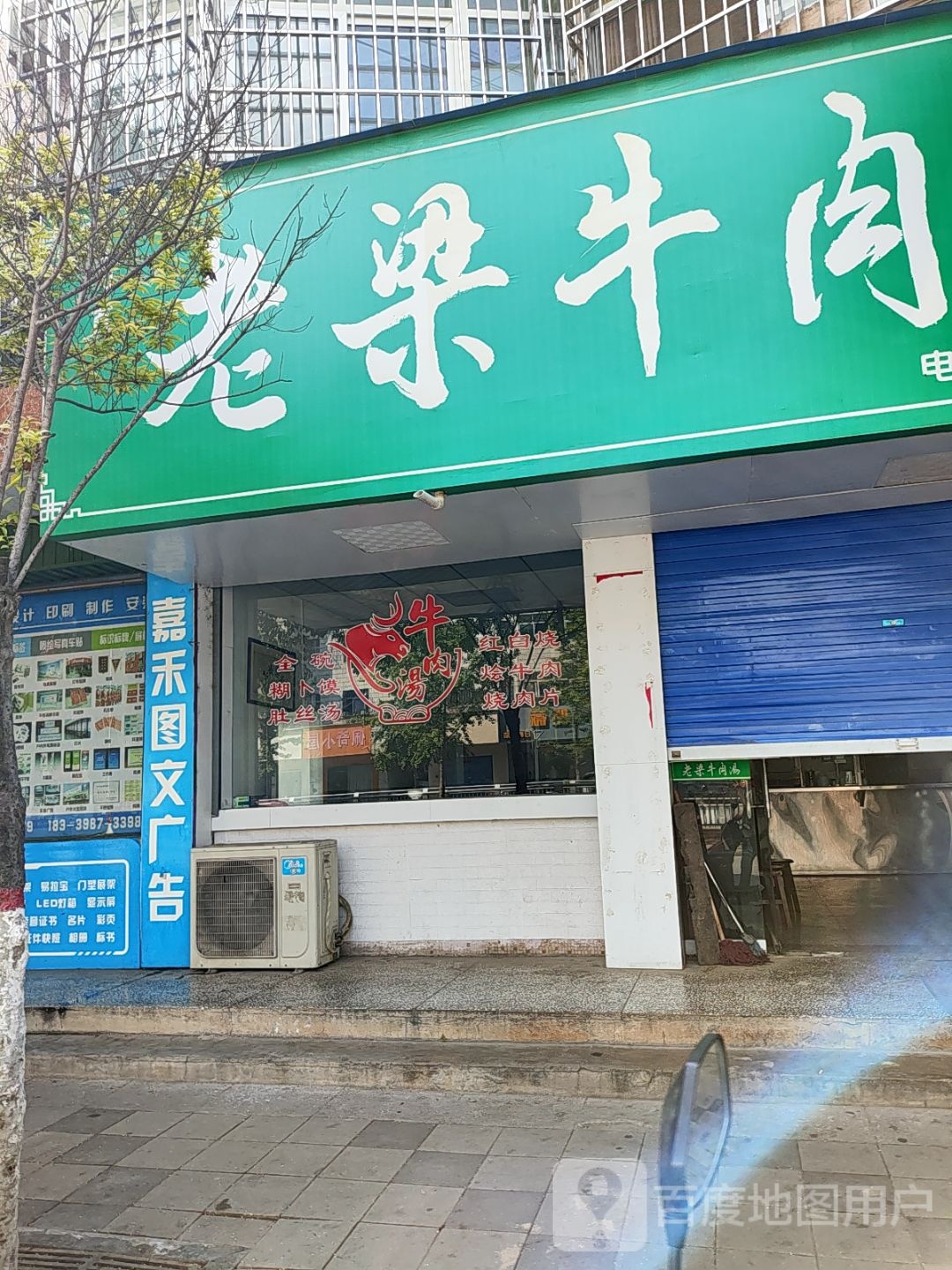 清真牛羊肉店
