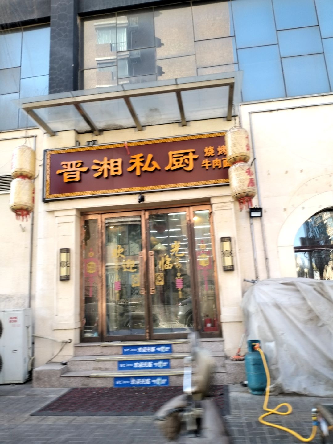 晋湘私厨