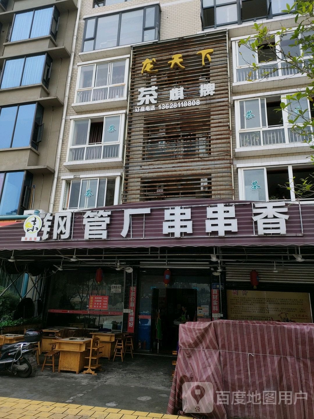 龙天下茶棋牌