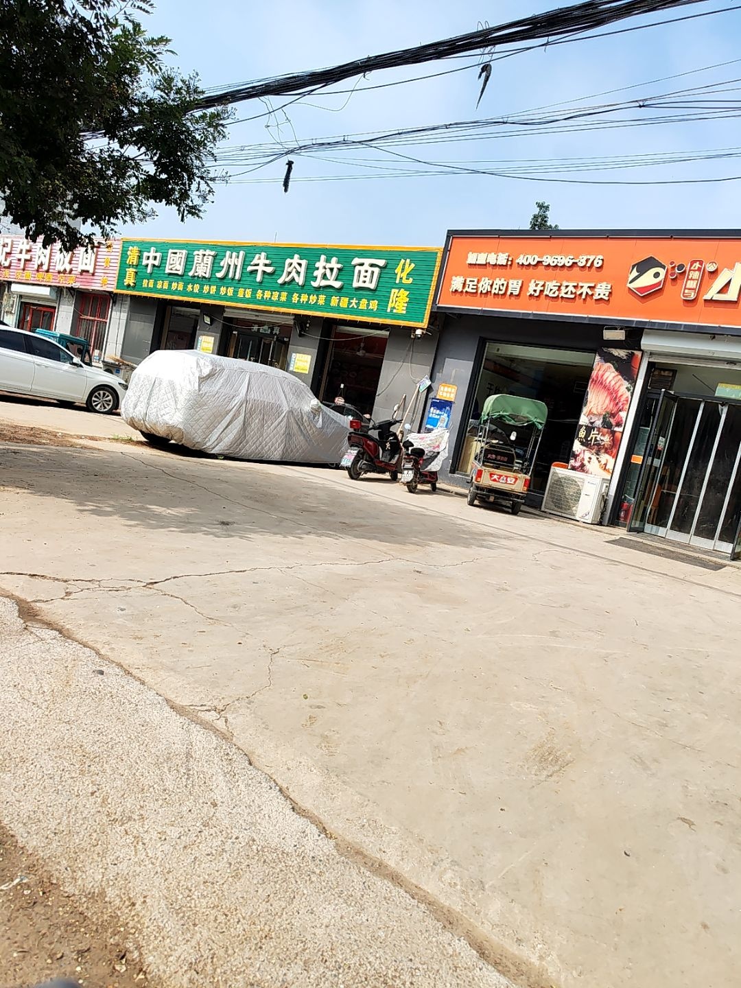 清真中国兰州牛肉拉面