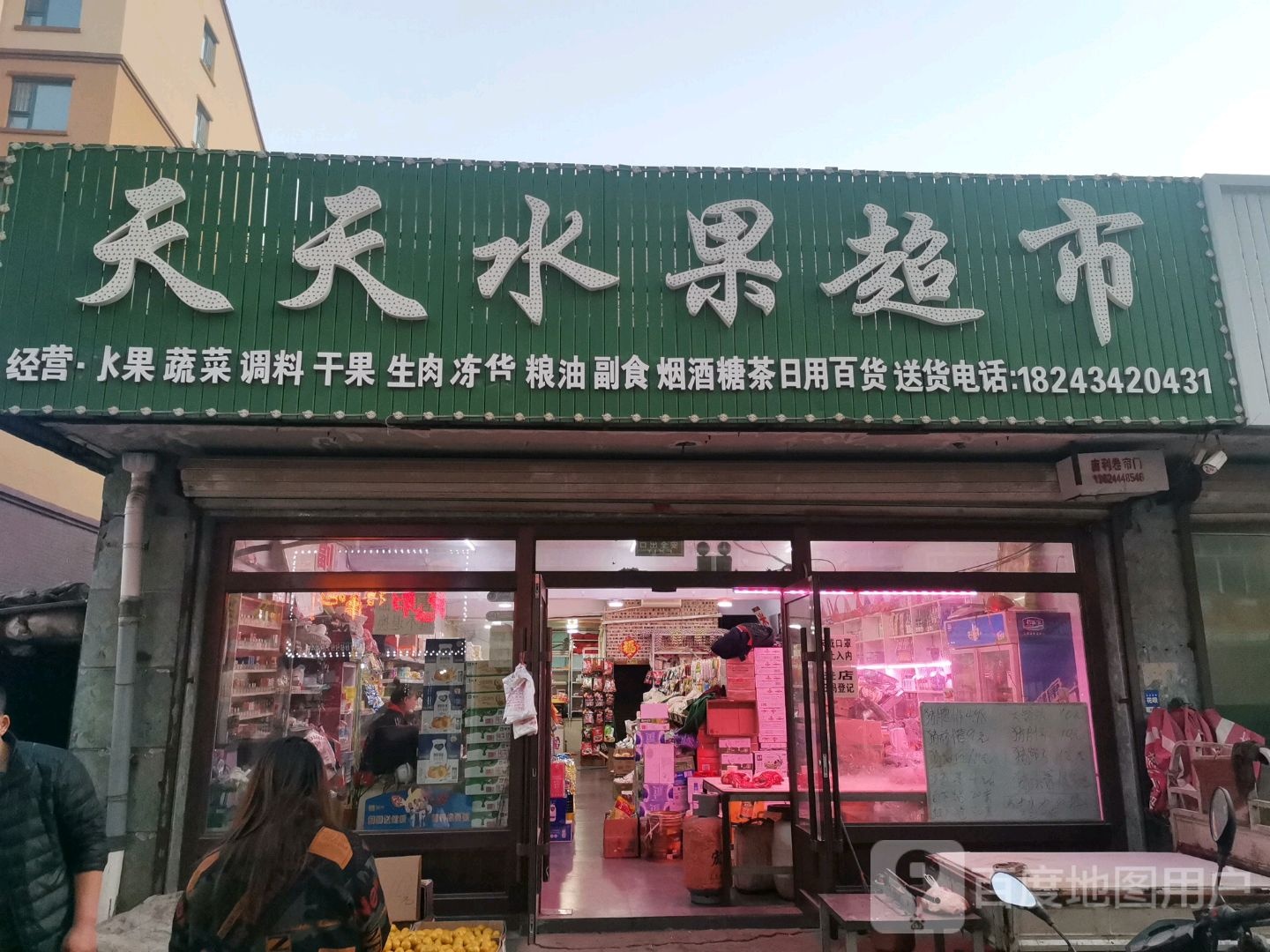 天天水果超市(杭州路店)