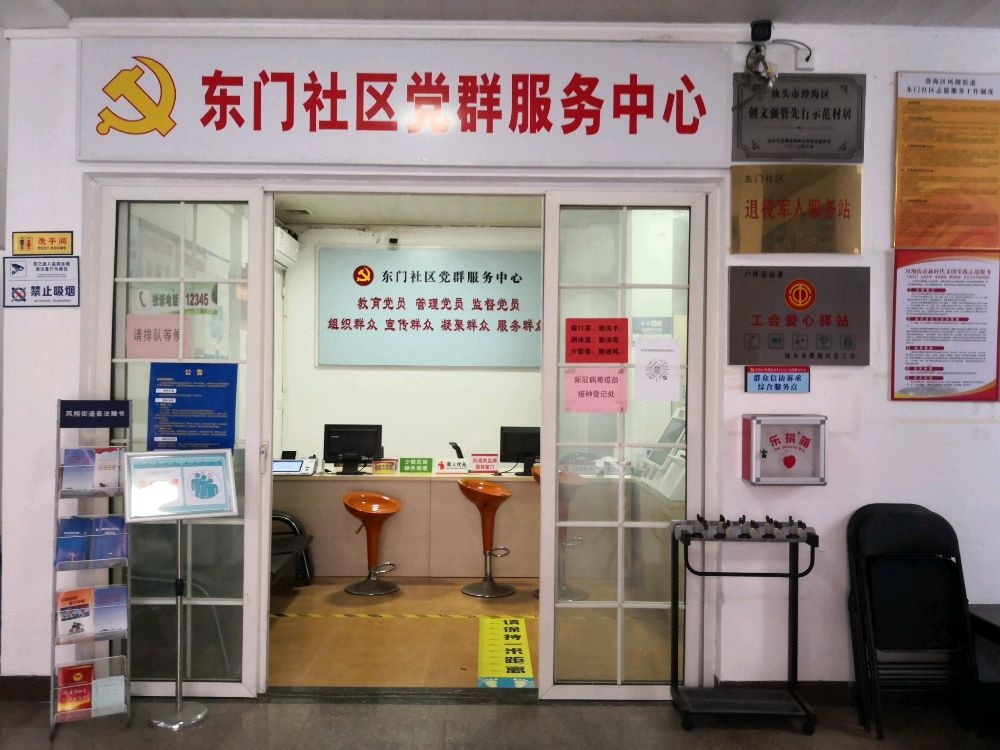 东门社区退役军人服务站