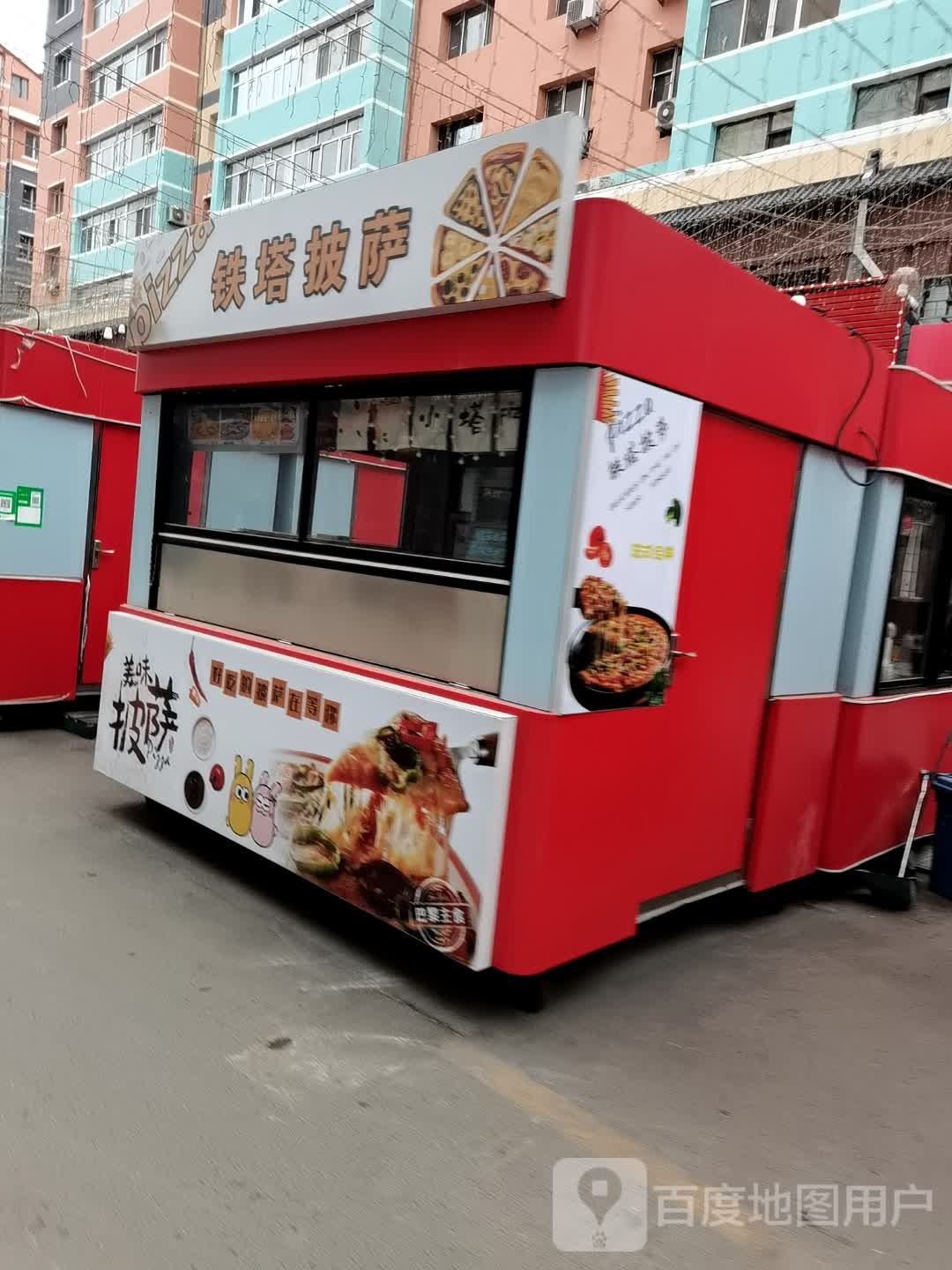 铁特披萨