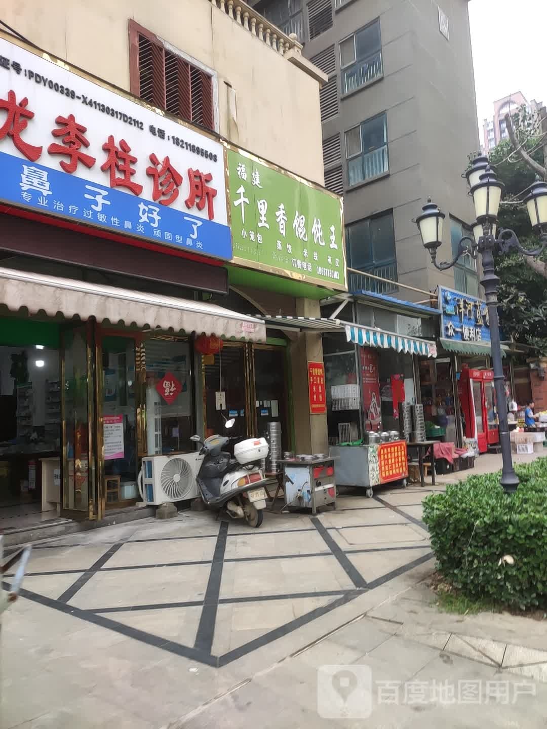 众一便利店