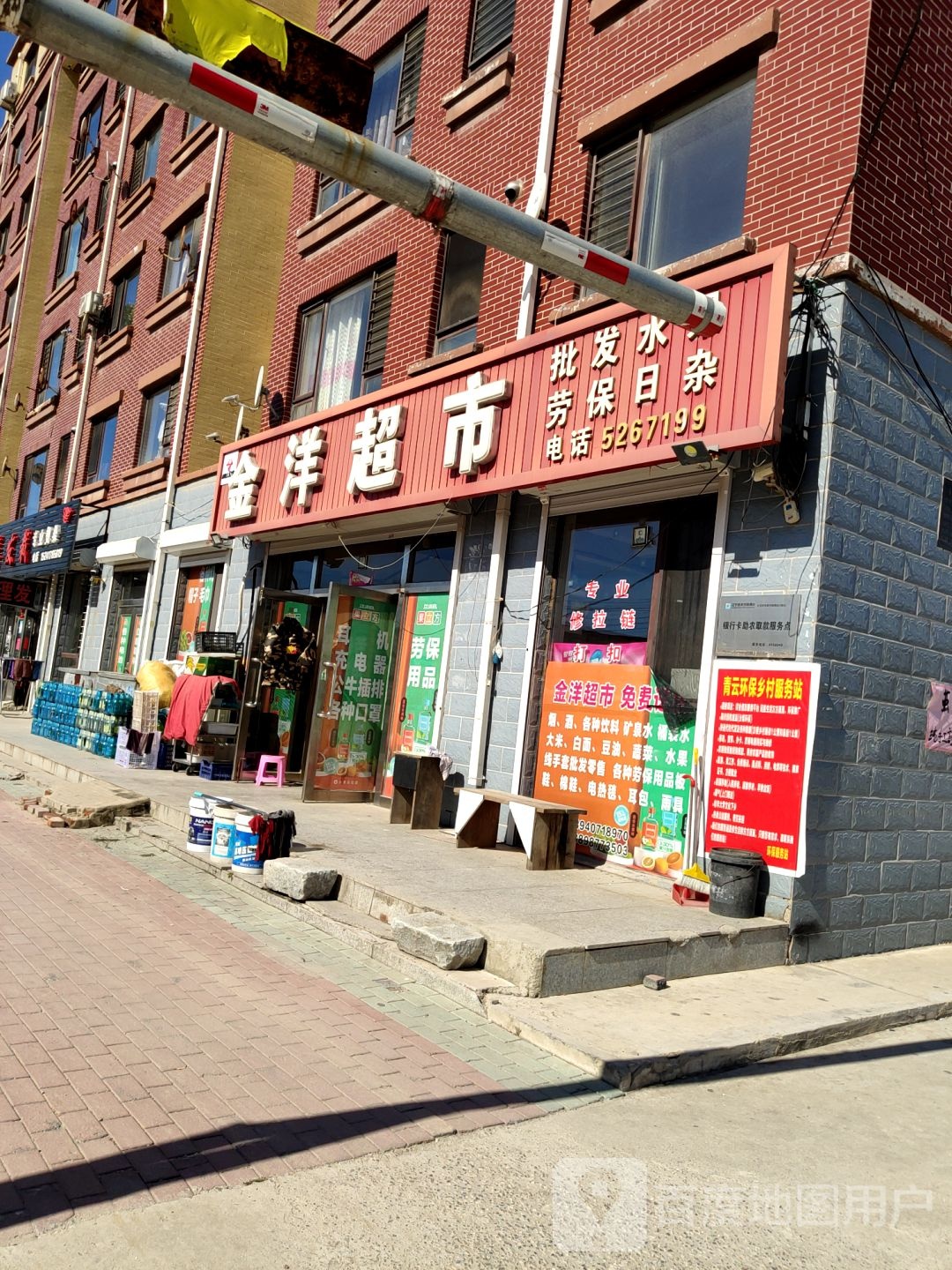 金洋超市(和平大街店)