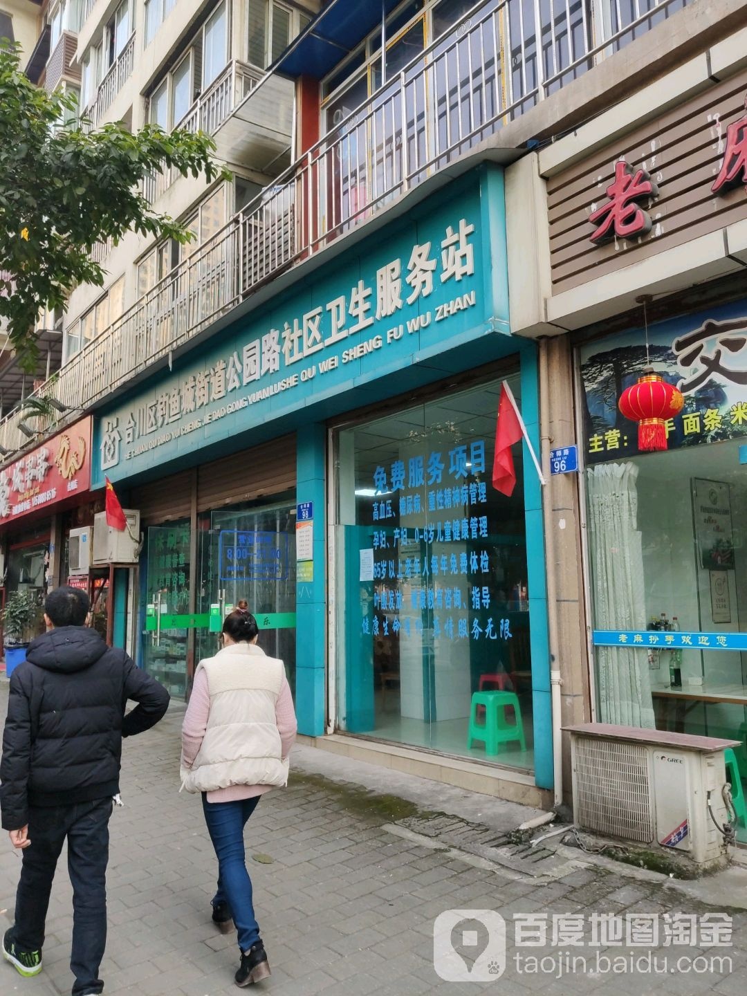 合川区钓鱼城街道公园路社区卫生服务站