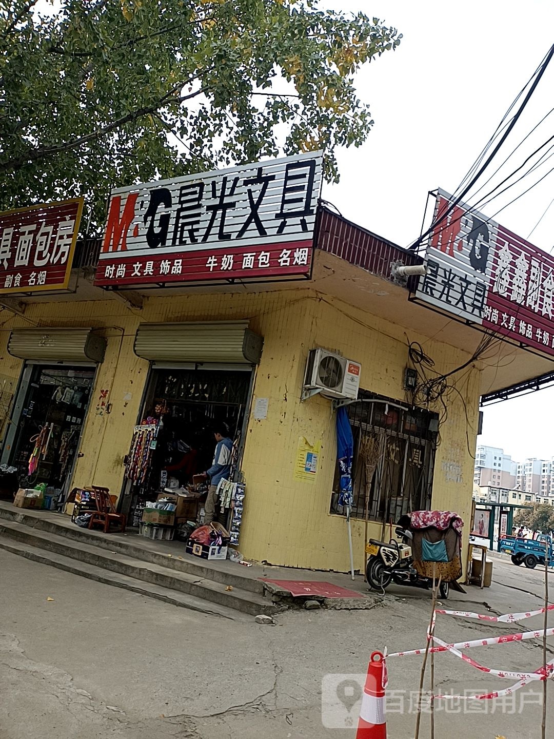 晨光文具(二十三中店)