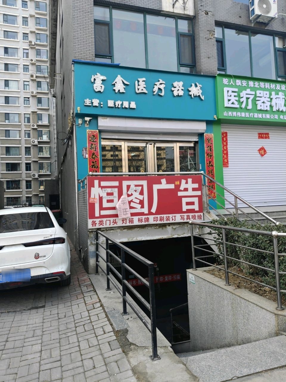 富鑫医疗器械