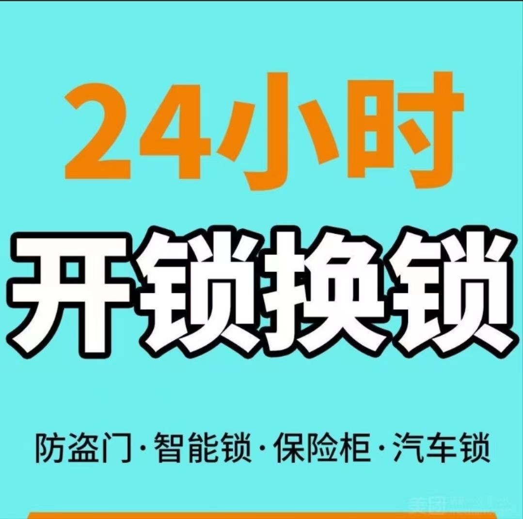 金城锁业开锁换锁