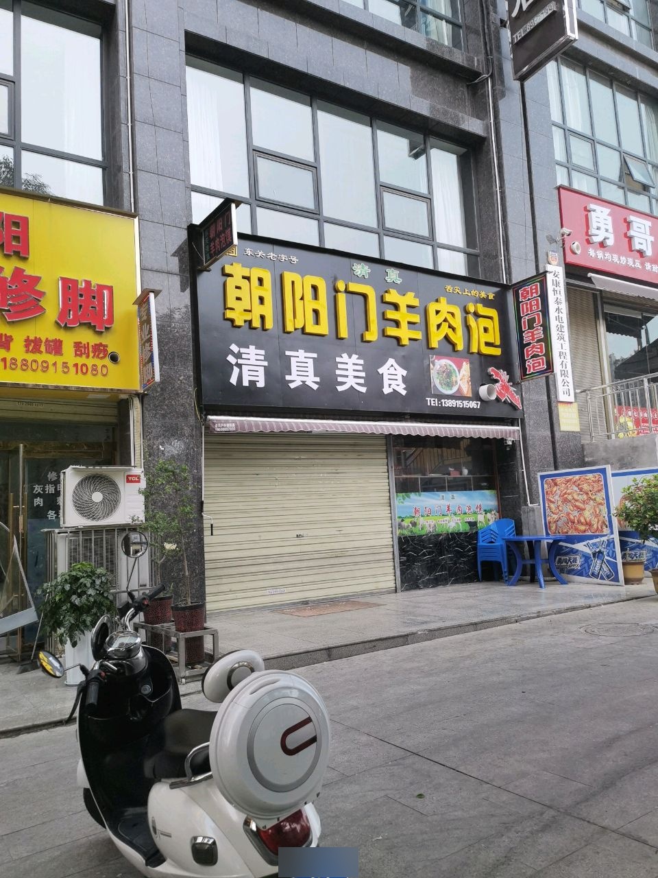 清真朝阳门羊肉泡
