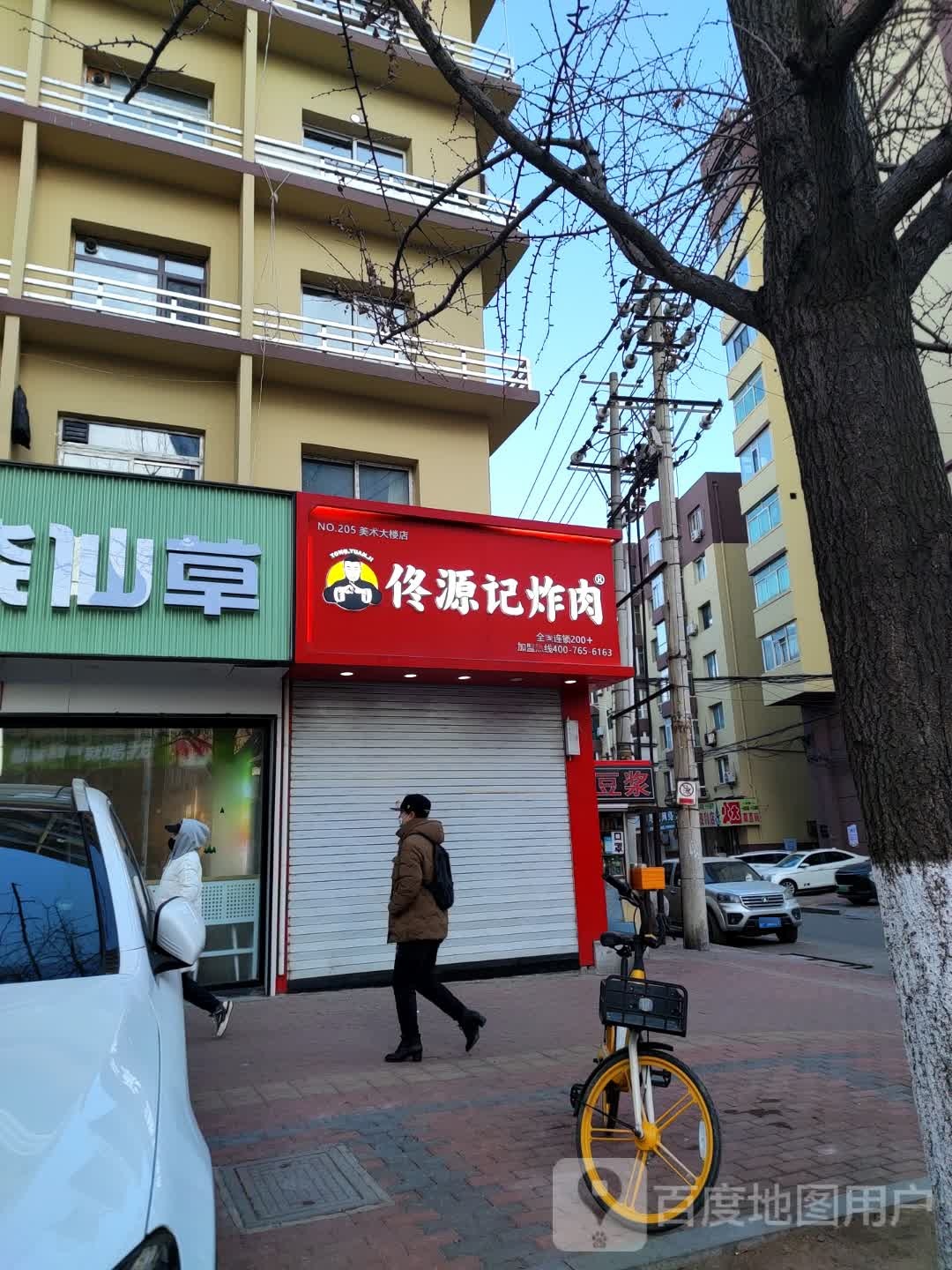 佟源记炸肉(美术大楼店)