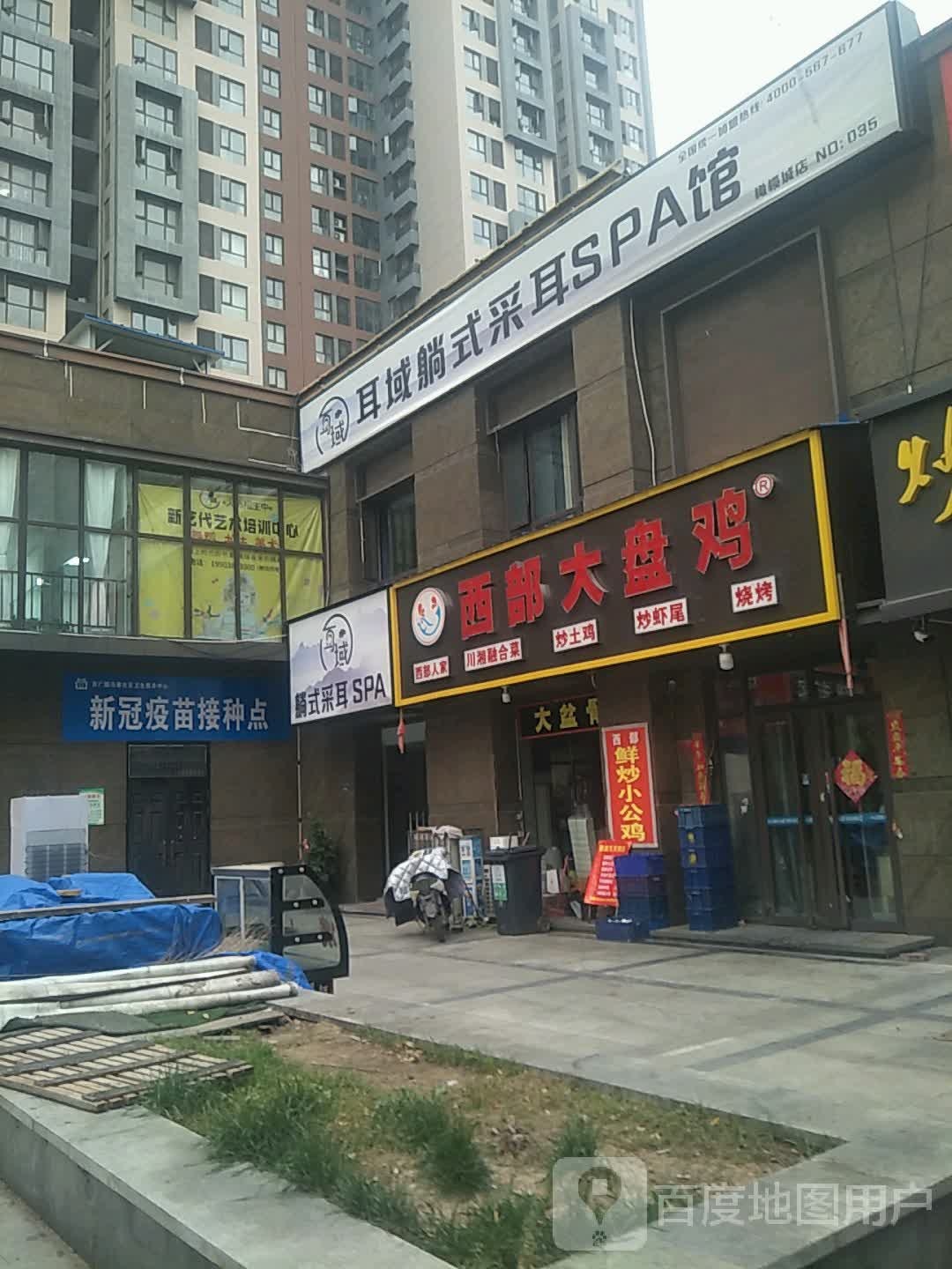 耳域躺式采耳SPA馆(橄榄城店)