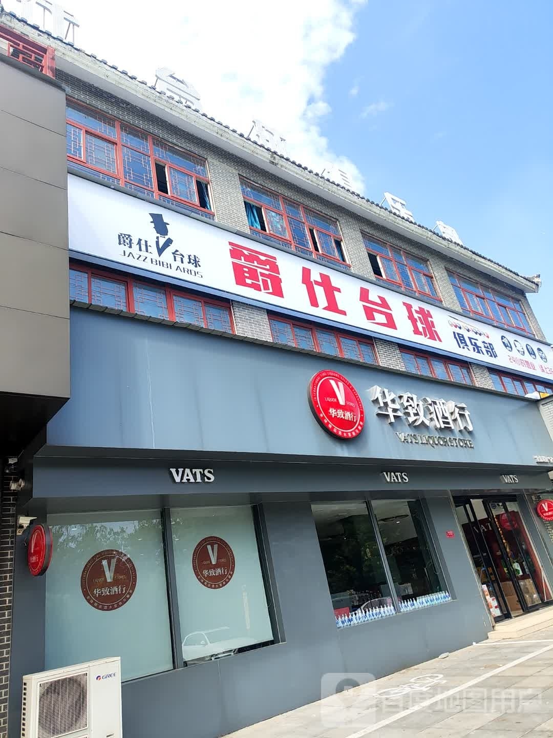 爵仕太球(上河城店)