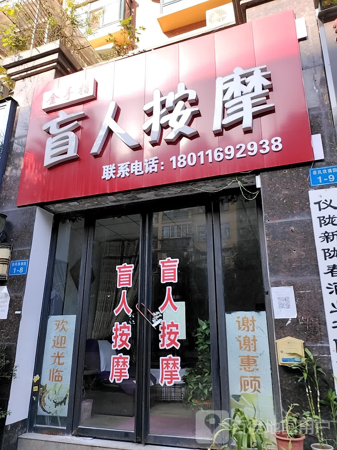 金手指忙人按摩