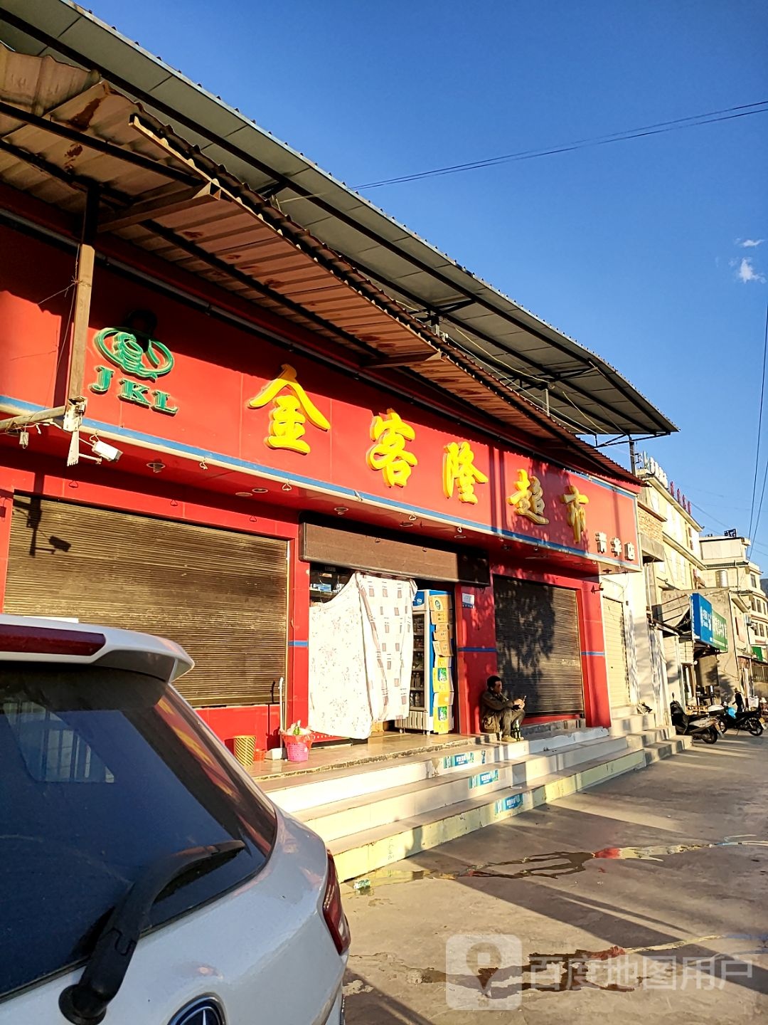 金客隆超市(青华店)