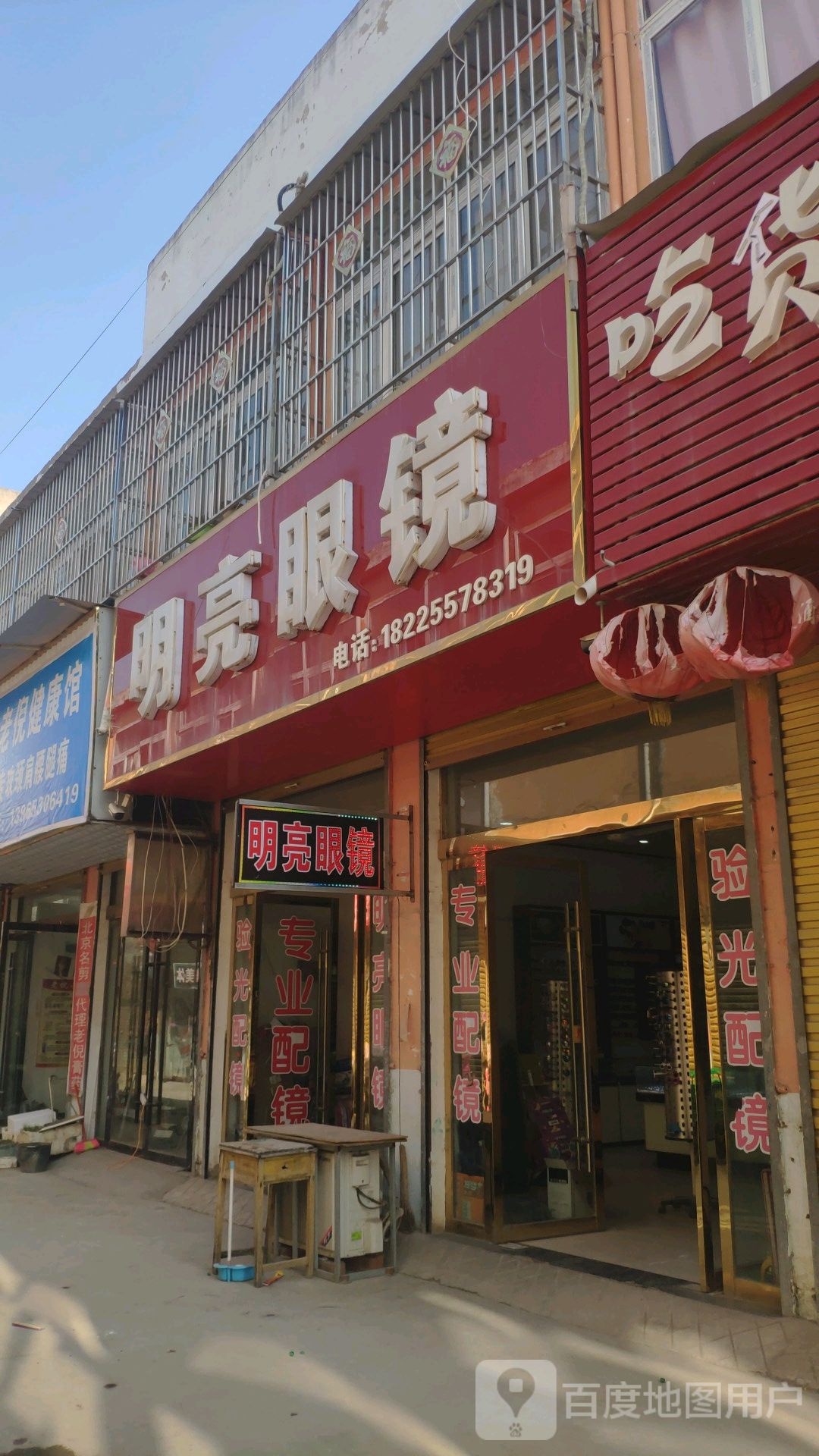 明亮眼睛(静安街店)