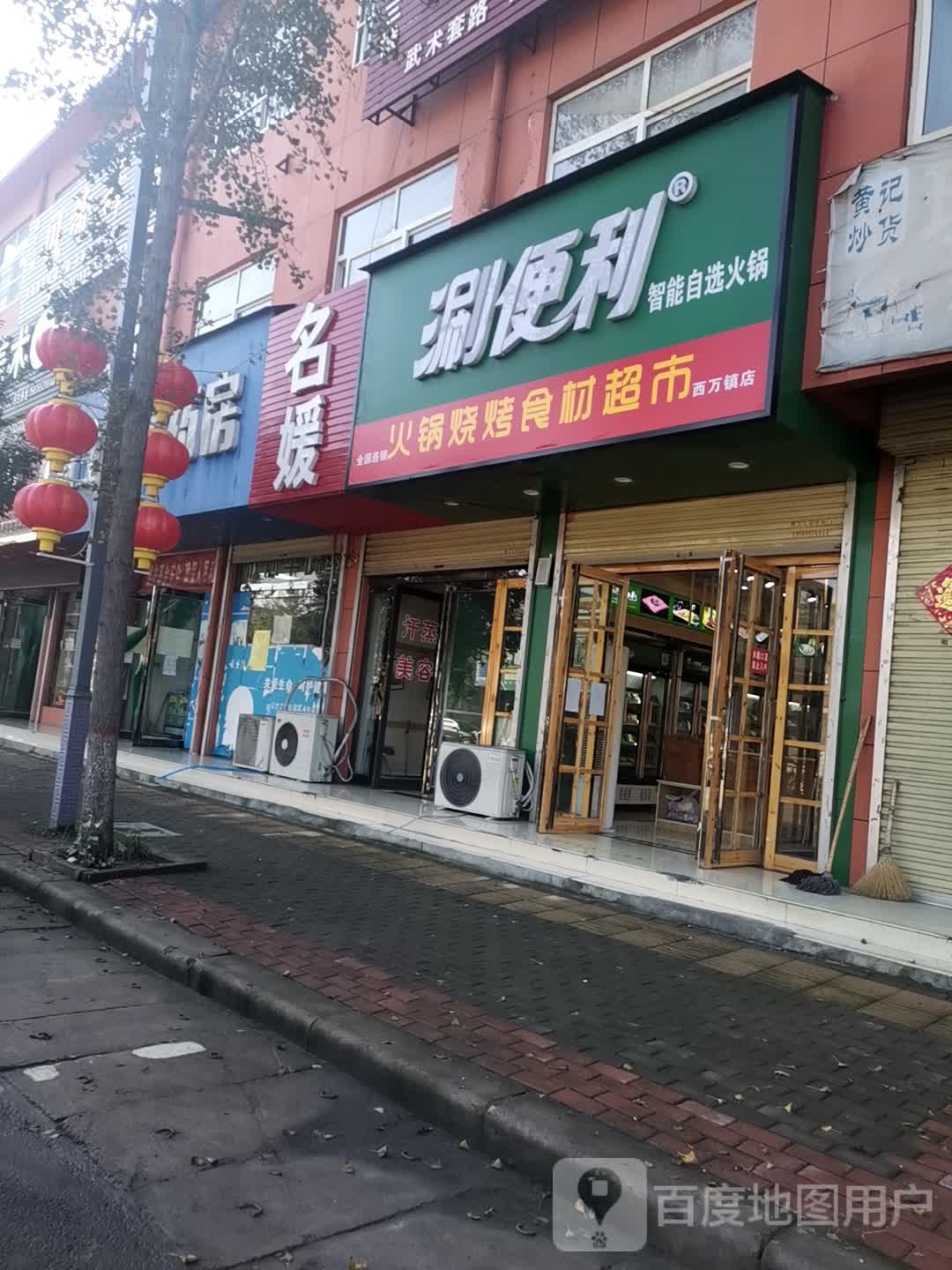 名源美容汗蒸SPA养生会所