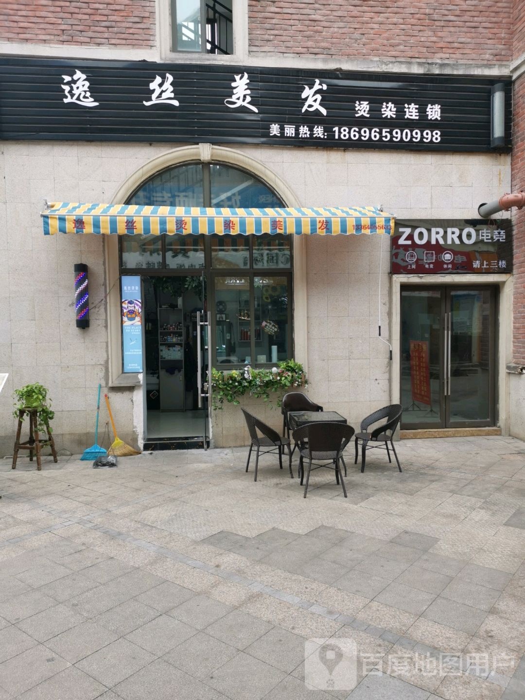 逸丝美发烫染连锁盛(柏涟·温莎名苑店)