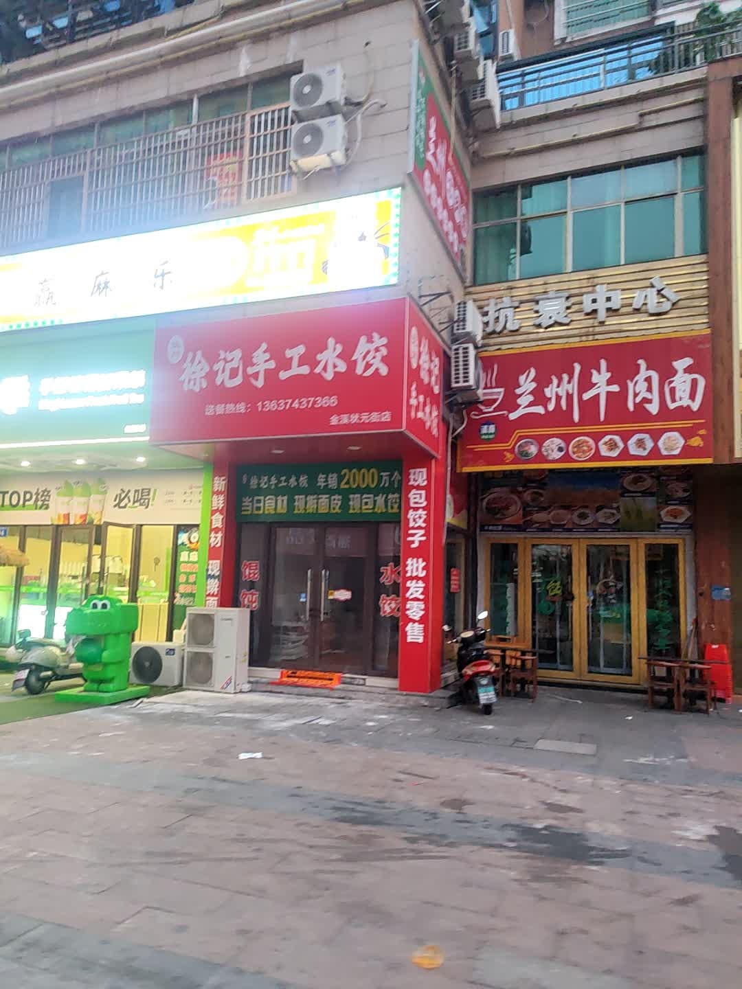 清真兰州牛肉面
