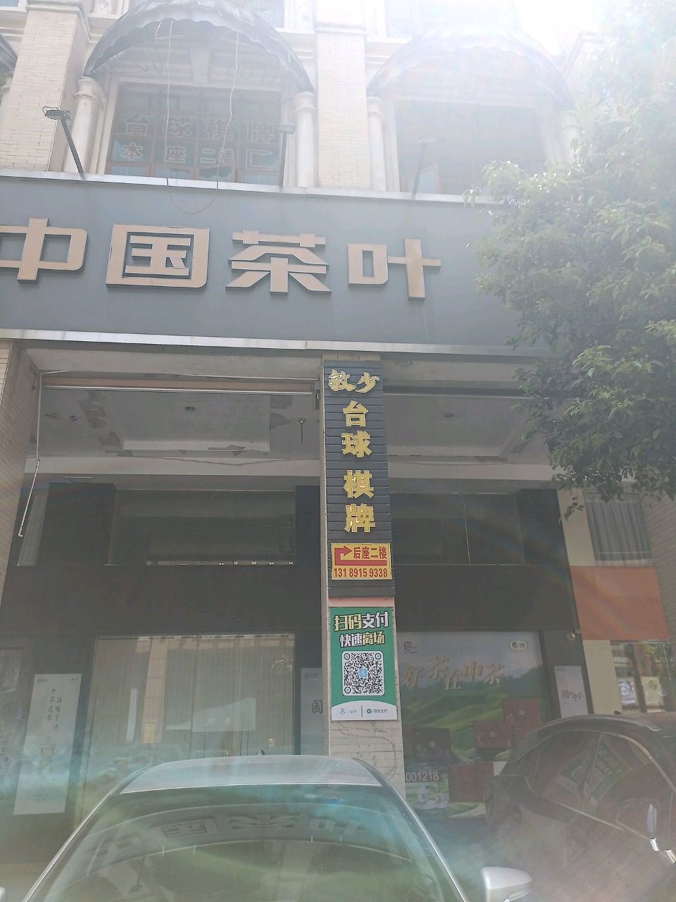 中国茶叶(丽日店)