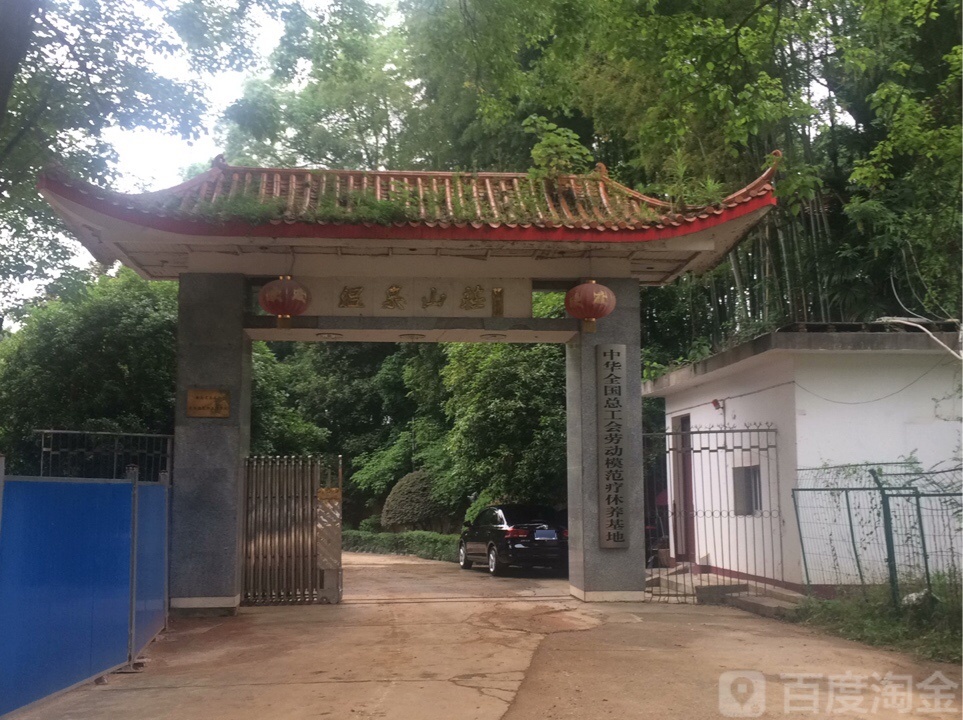 温泉上庄(将军路)
