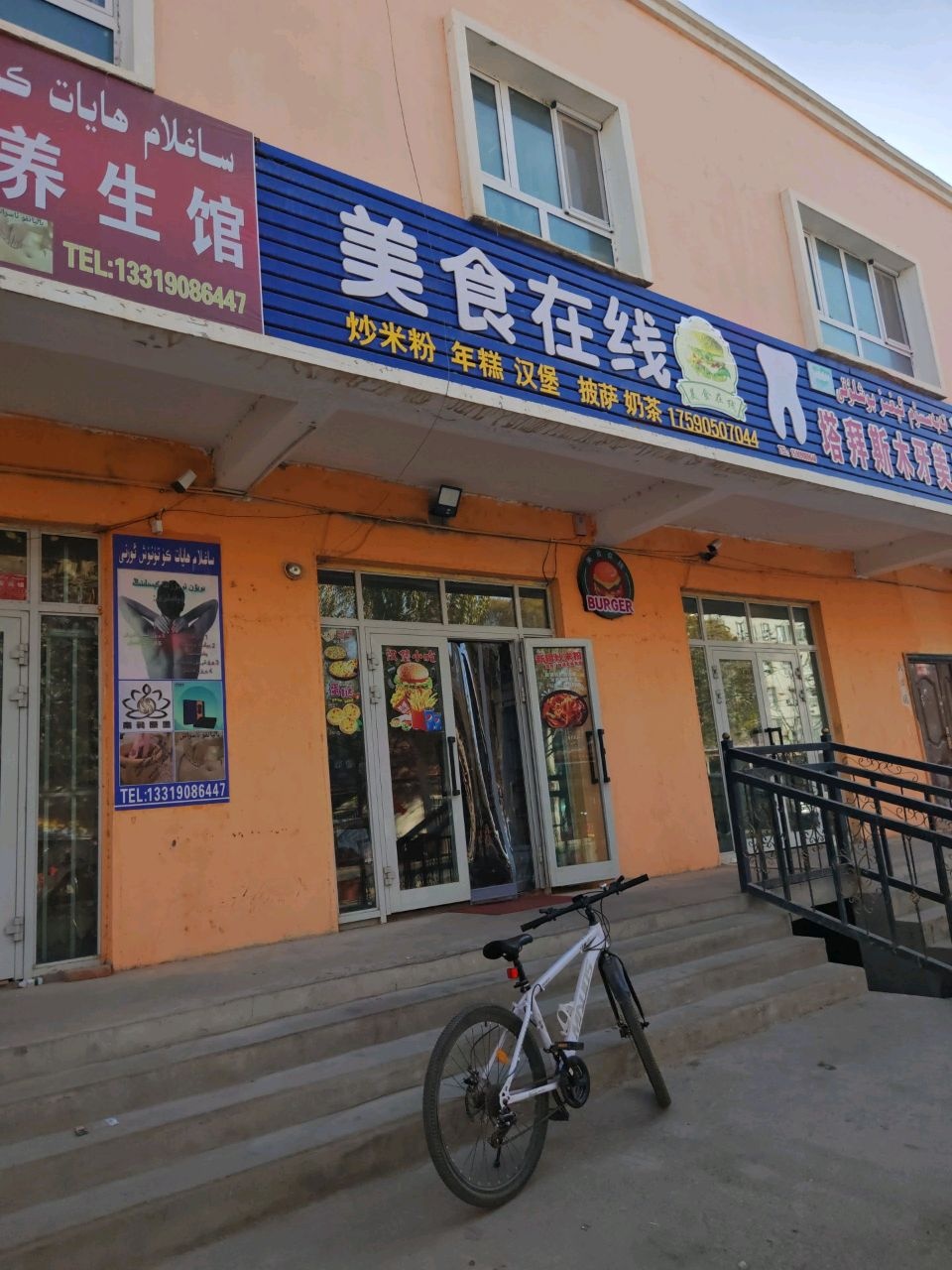 美食在线