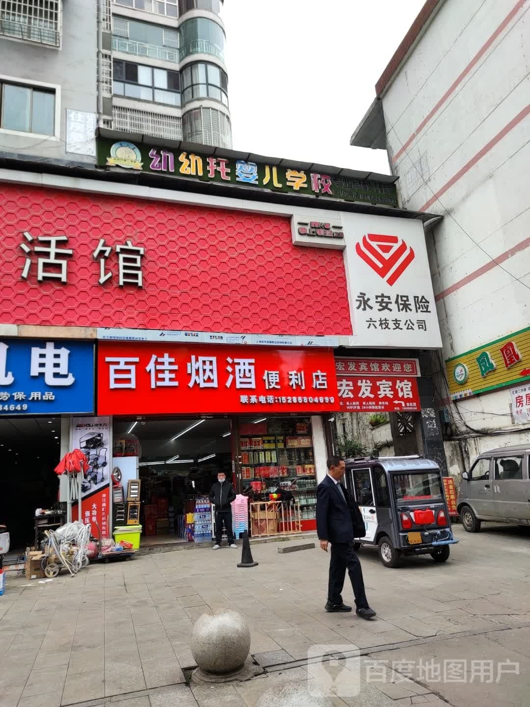 百佳烟酒便利店