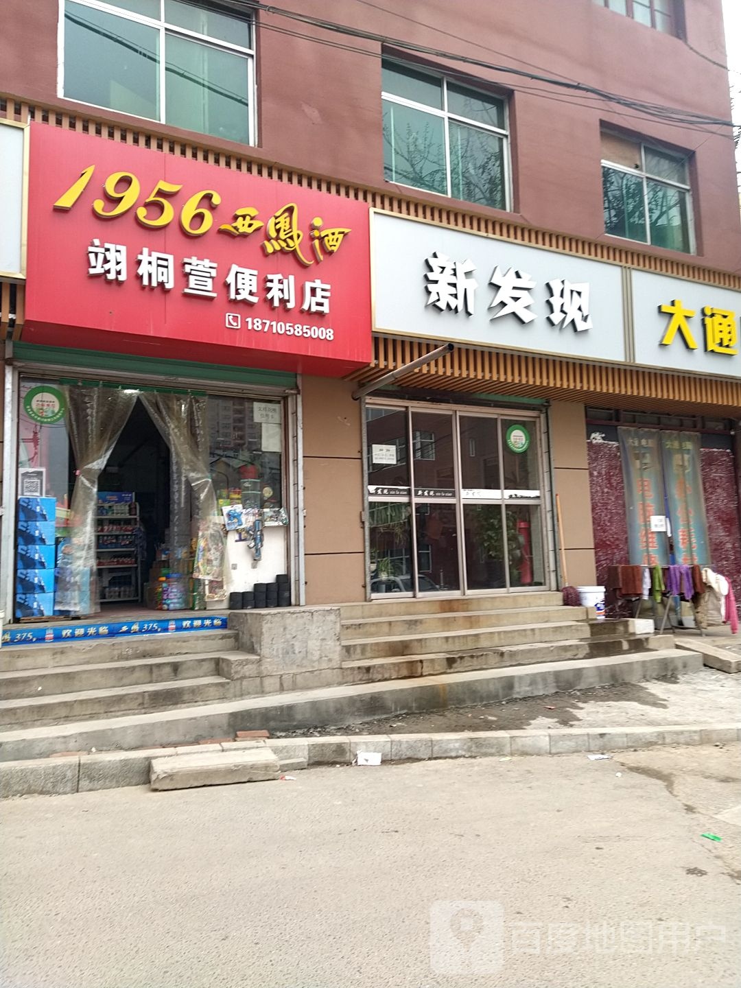 翊桐萱便利店
