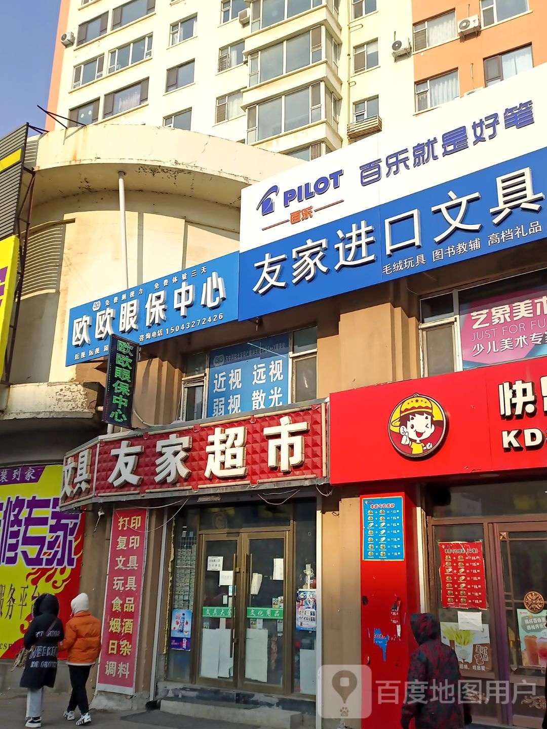 欧欧眼保中心(解放中路店)