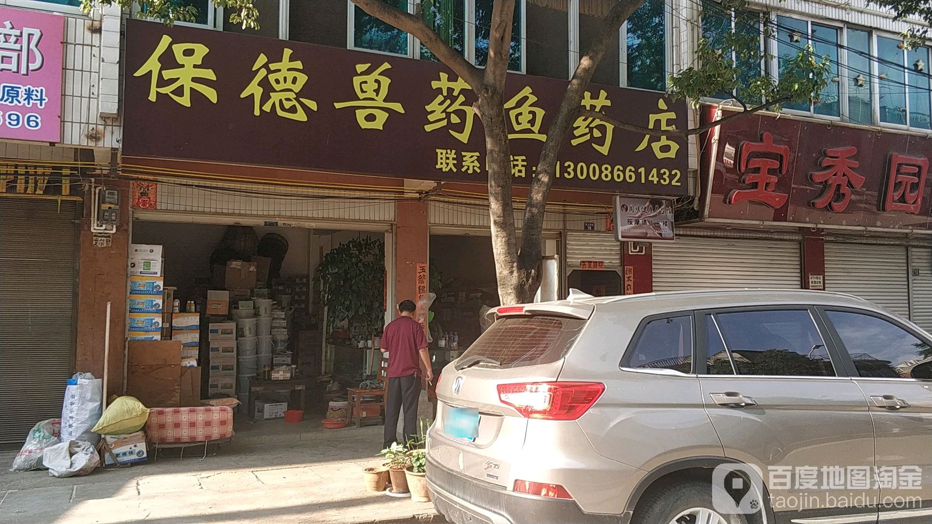 保德兽药鱼要点