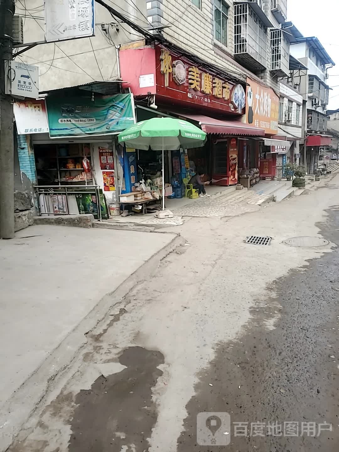 美联超市(归连街店)