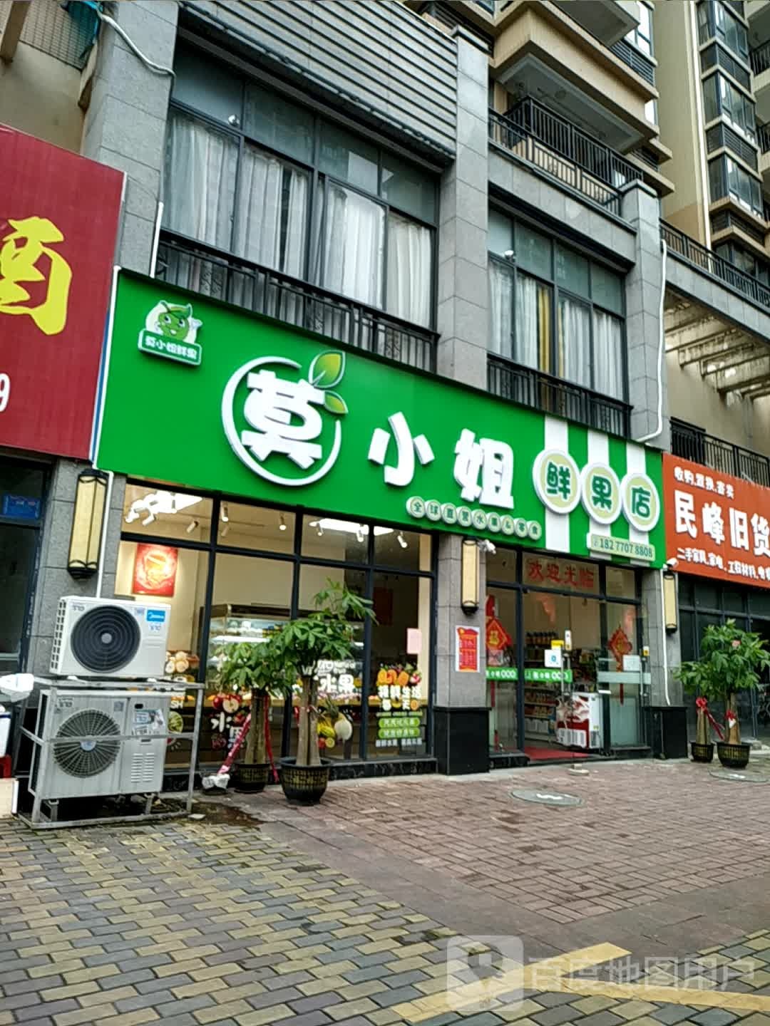 莫小姐鲜果店