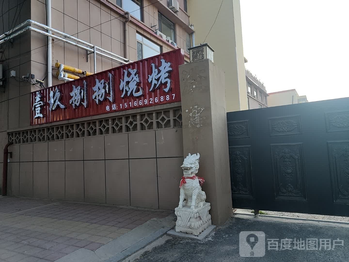 壹玖捌捌烧烤大院