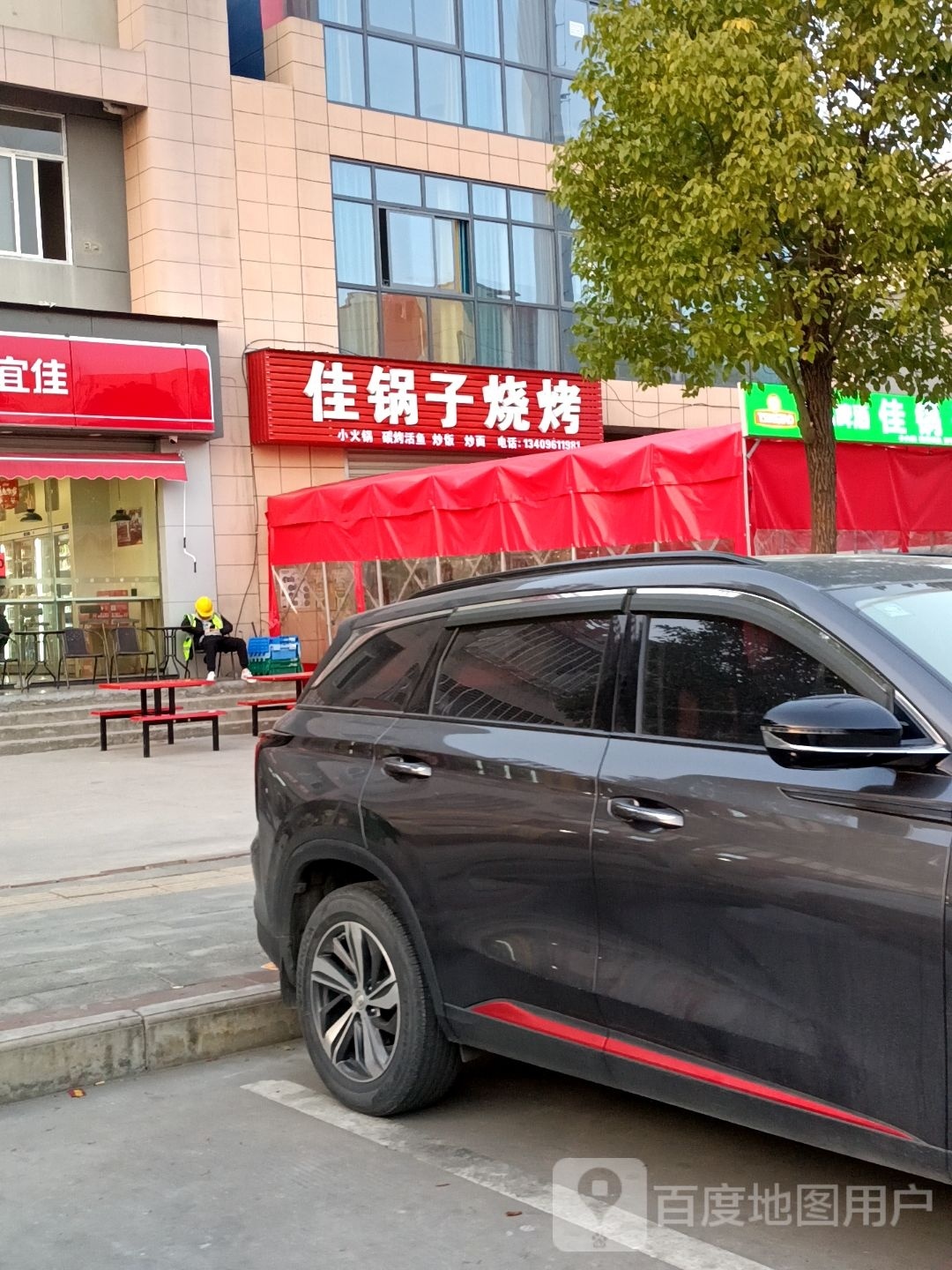 佳锅子烧烤