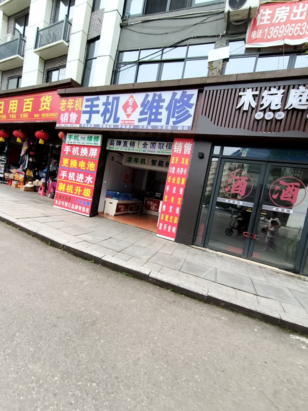 手机维修