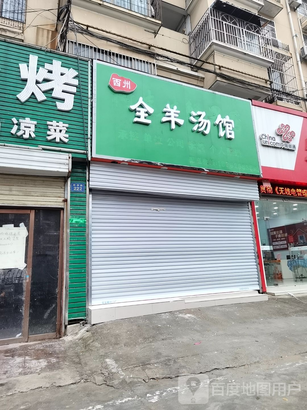 西州全网汤馆(天祥家园店)