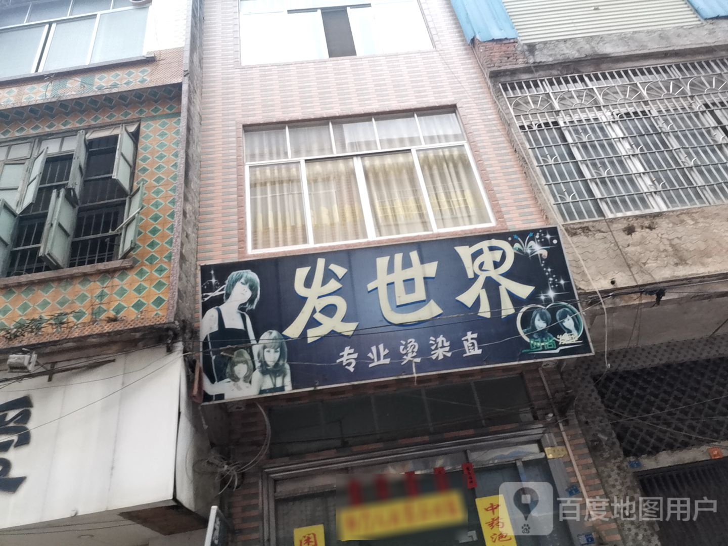 发世介(东城路店)