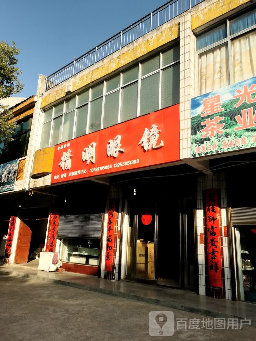 精明眼镜(京广线店)