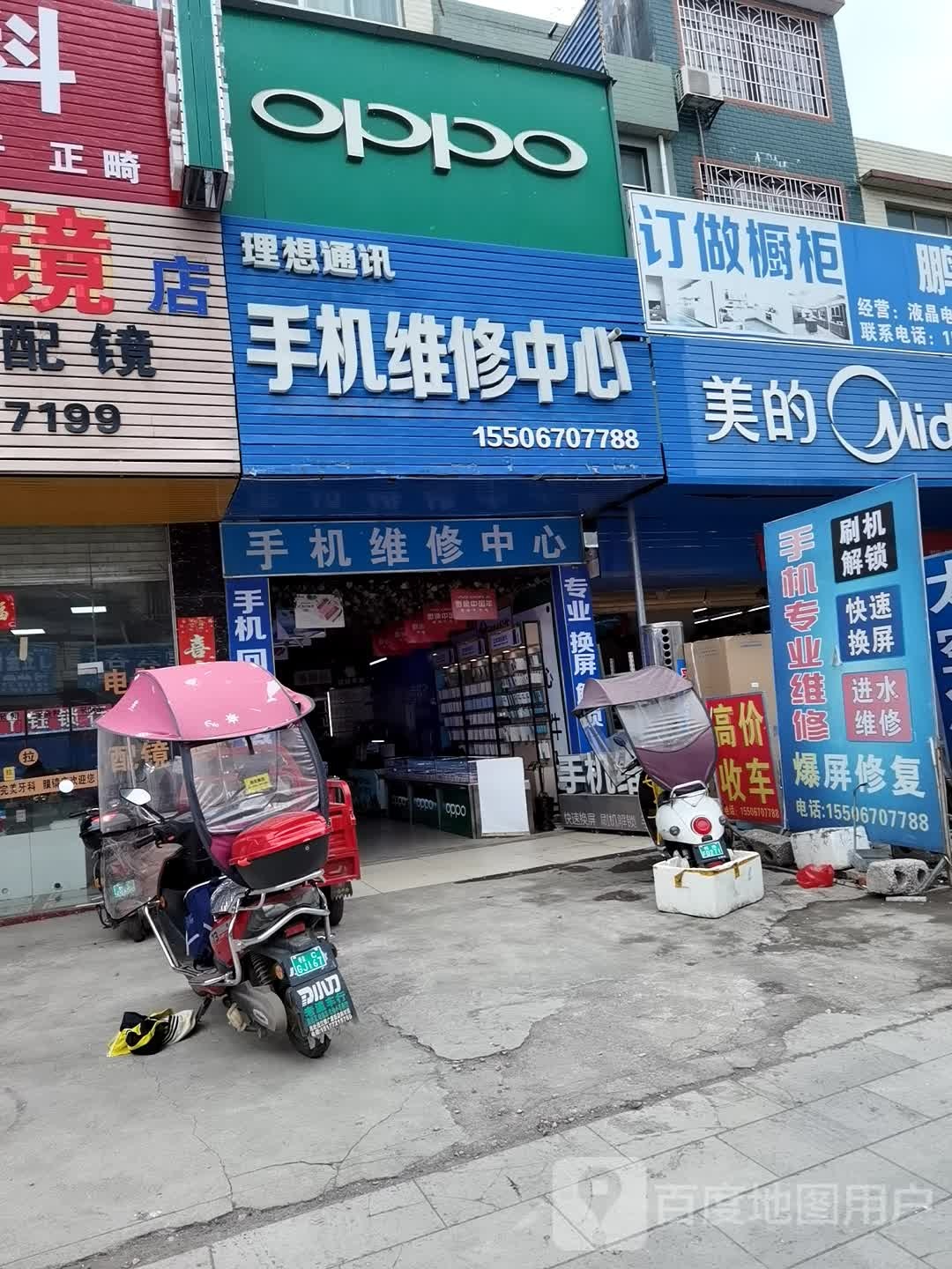 理想通讯手机维修中心