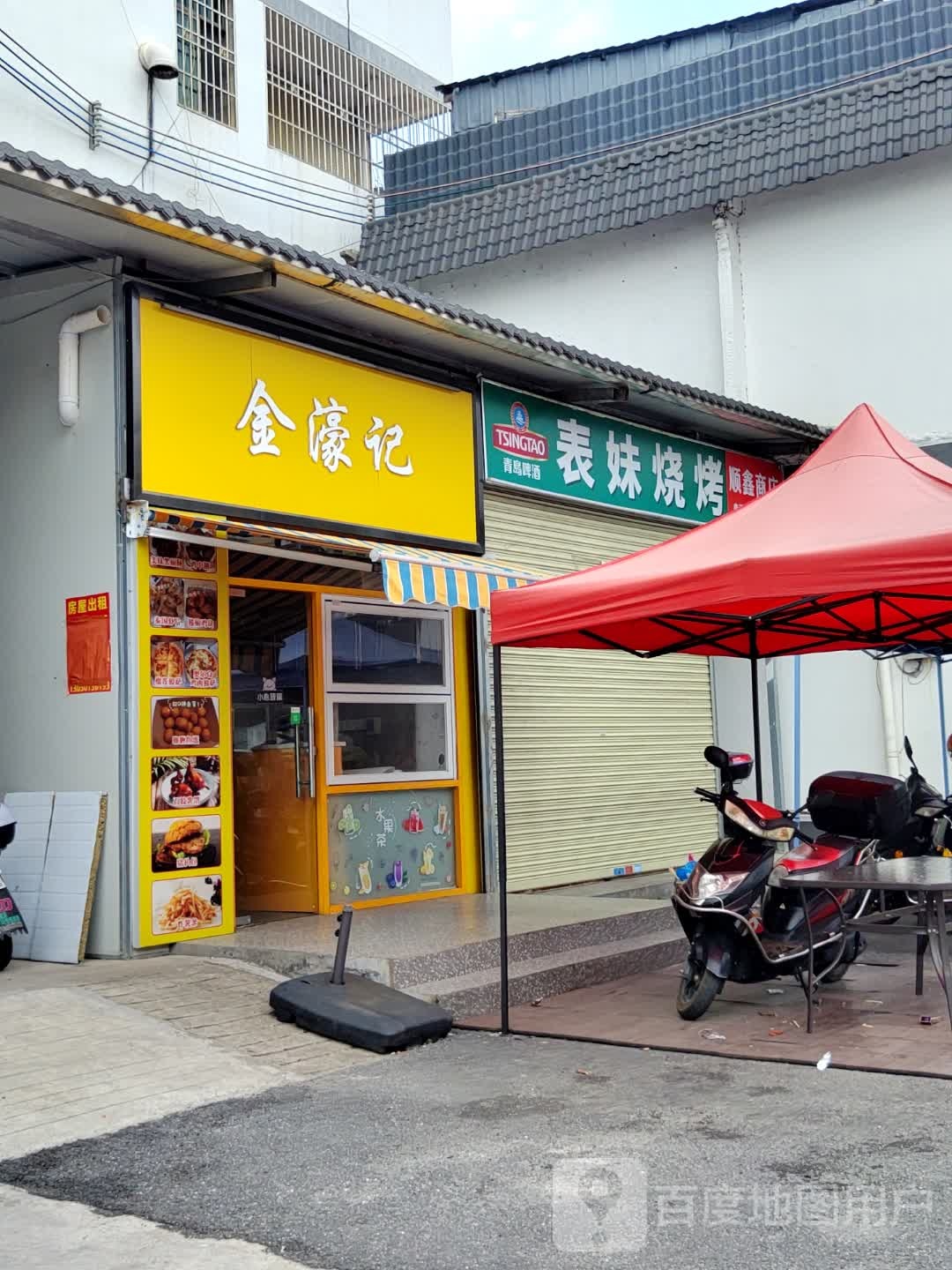 表妹炭烤