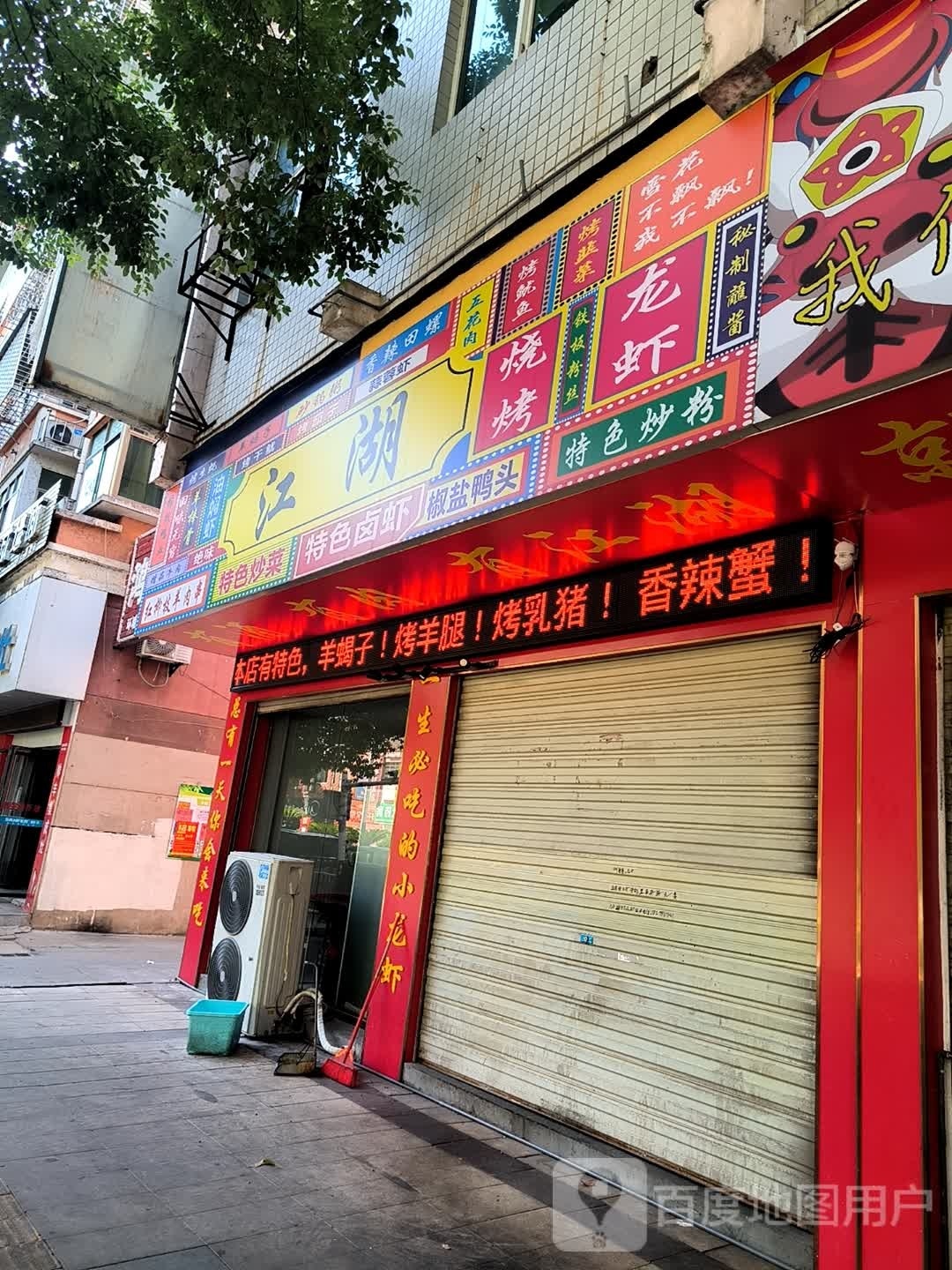 江湖少烤龙虾