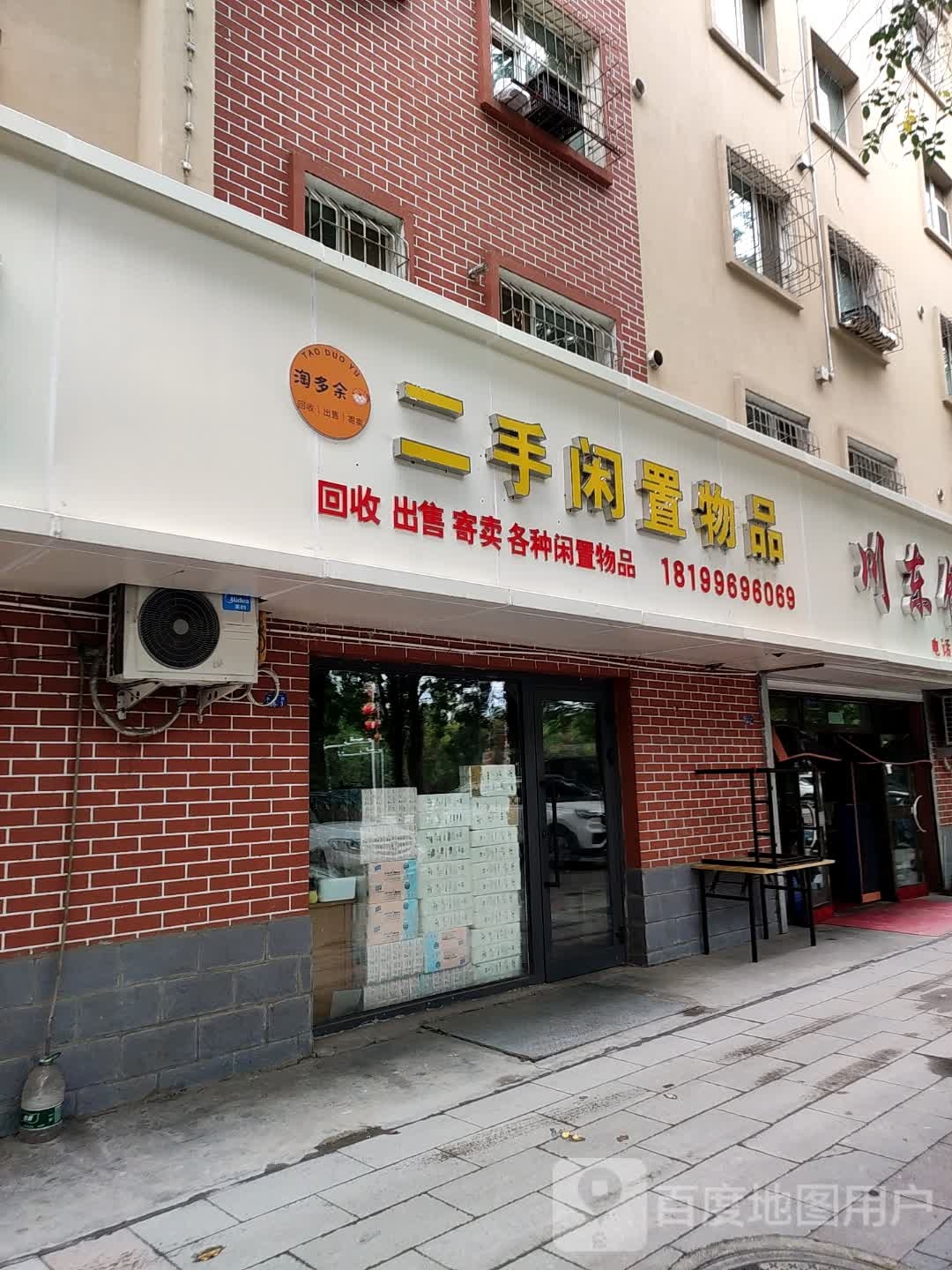 淘多余二手闲置物品