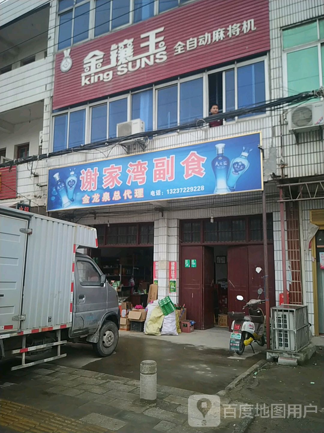 金镶玉全自动麻将机