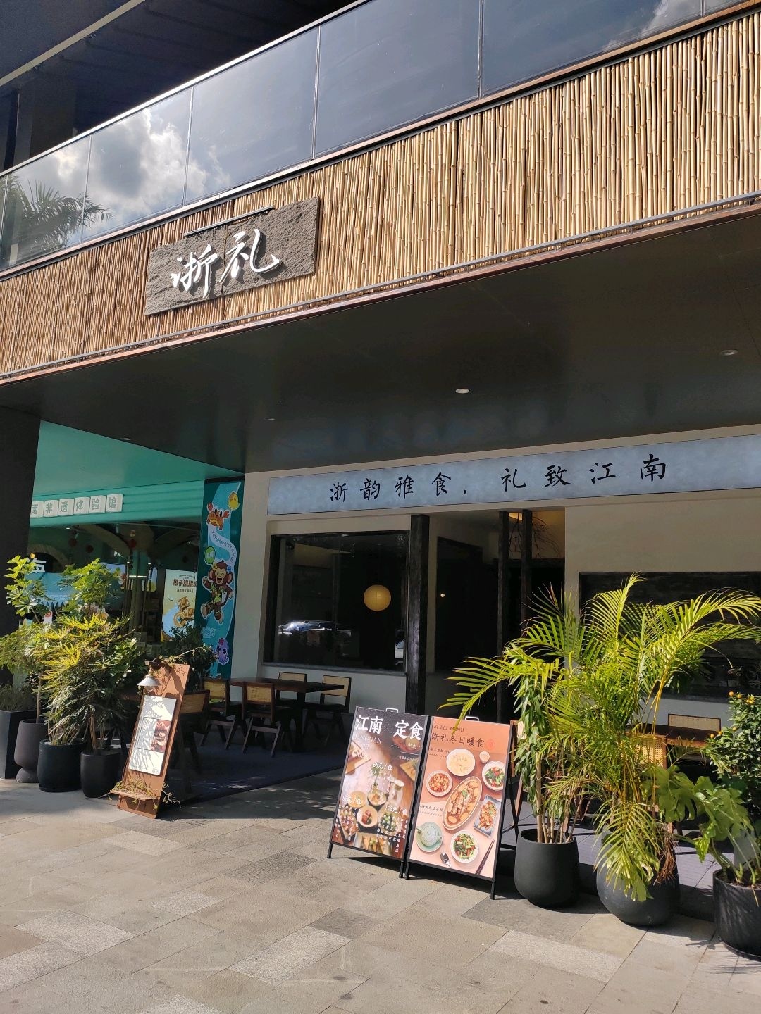 浙礼(石梅湾店)