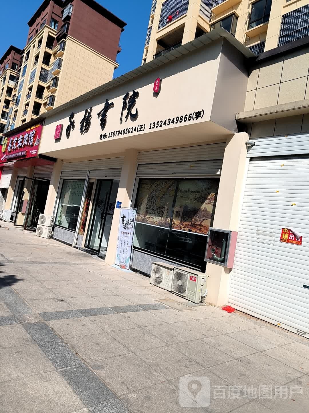 鑫法羊肉馆