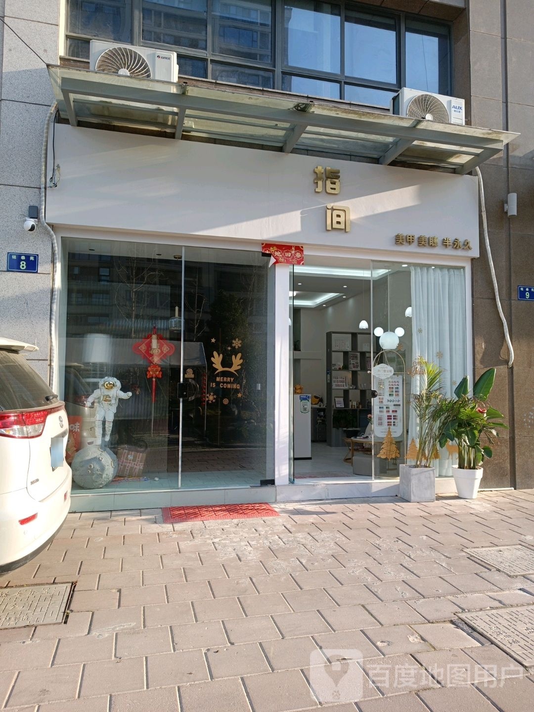 指间美甲(铭泰苑店)